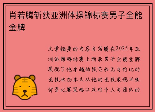 肖若腾斩获亚洲体操锦标赛男子全能金牌 肖若腾斩获亚洲体操锦标赛男子全能金牌