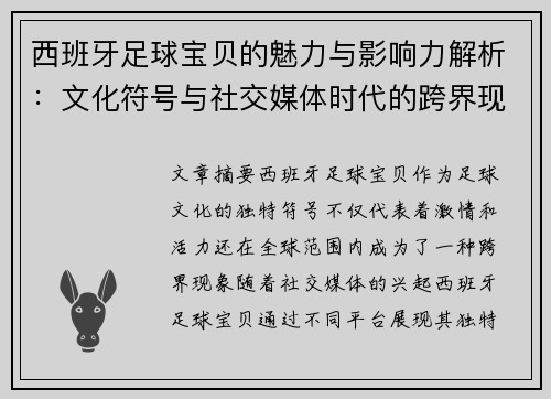 西班牙足球宝贝的魅力与影响力解析:文化符号与社交媒体时代的跨界现象 西班牙足球宝贝的魅力与影响力解析:文化符号与社交媒体时代的跨界现象