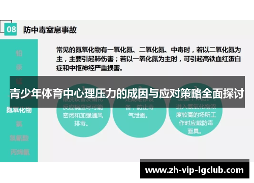 青少年体育中心理压力的成因与应对策略全面探讨 青少年体育中心理压力的成因与应对策略全面探讨