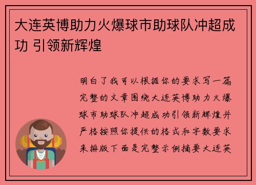大连英博助力火爆球市助球队冲超成功 引领新辉煌 大连英博助力火爆球市助球队冲超成功 引领新辉煌