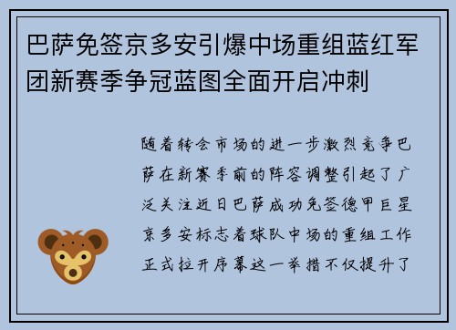 巴萨免签京多安引爆中场重组蓝红军团新赛季争冠蓝图全面开启冲刺 巴萨免签京多安引爆中场重组蓝红军团新赛季争冠蓝图全面开启冲刺