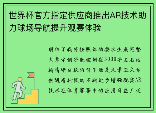 世界杯官方指定供应商推出AR技术助力球场导航提升观赛体验 世界杯官方指定供应商推出AR技术助力球场导航提升观赛体验